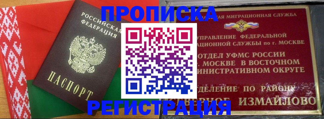 прописка законно в Казани