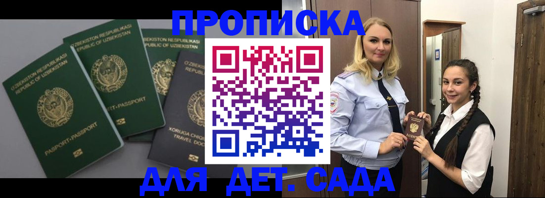 прописка для работы в Казани