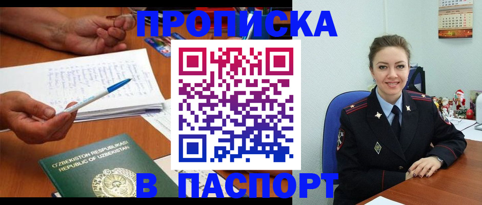 прописка иностранных граждан в Казани
