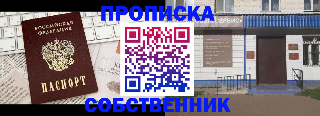 временная прописка в Казани